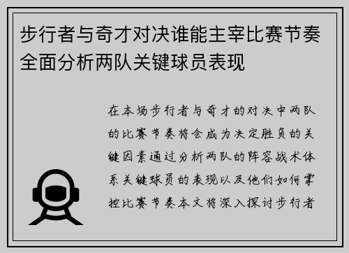 步行者与奇才对决谁能主宰比赛节奏全面分析两队关键球员表现