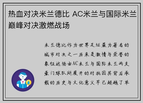 热血对决米兰德比 AC米兰与国际米兰巅峰对决激燃战场