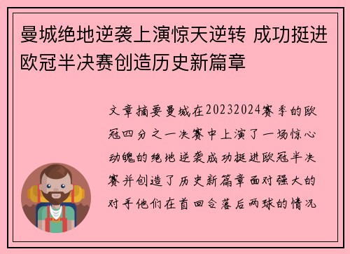 曼城绝地逆袭上演惊天逆转 成功挺进欧冠半决赛创造历史新篇章