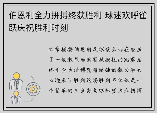 伯恩利全力拼搏终获胜利 球迷欢呼雀跃庆祝胜利时刻