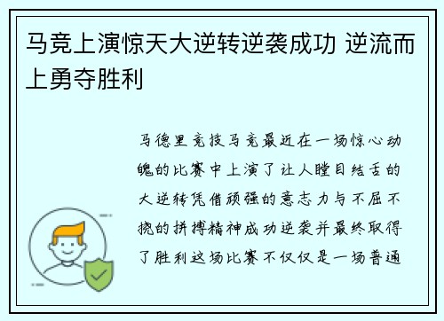 马竞上演惊天大逆转逆袭成功 逆流而上勇夺胜利