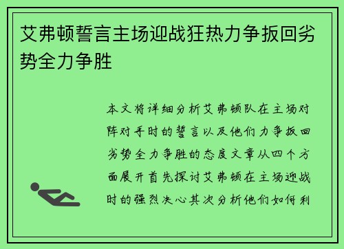 艾弗顿誓言主场迎战狂热力争扳回劣势全力争胜