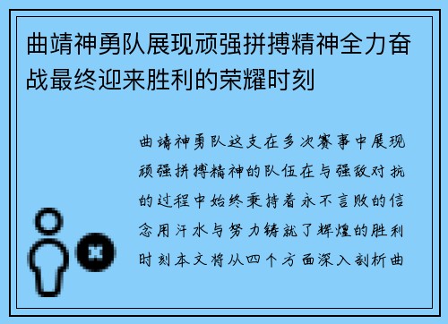 曲靖神勇队展现顽强拼搏精神全力奋战最终迎来胜利的荣耀时刻