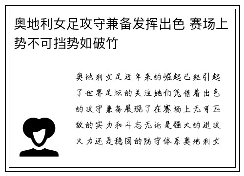 奥地利女足攻守兼备发挥出色 赛场上势不可挡势如破竹