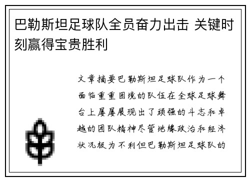 巴勒斯坦足球队全员奋力出击 关键时刻赢得宝贵胜利