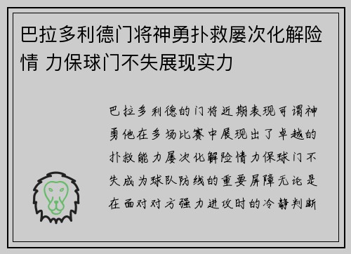 巴拉多利德门将神勇扑救屡次化解险情 力保球门不失展现实力