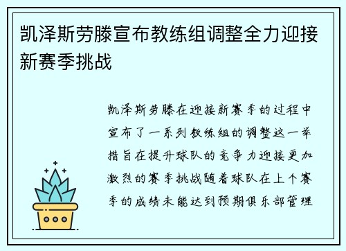 凯泽斯劳滕宣布教练组调整全力迎接新赛季挑战
