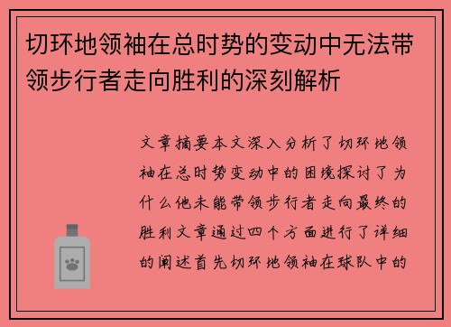 切环地领袖在总时势的变动中无法带领步行者走向胜利的深刻解析