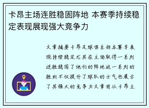 卡昂主场连胜稳固阵地 本赛季持续稳定表现展现强大竞争力