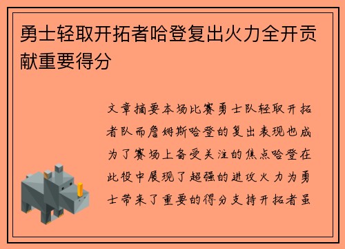 勇士轻取开拓者哈登复出火力全开贡献重要得分