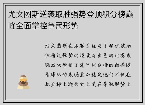尤文图斯逆袭取胜强势登顶积分榜巅峰全面掌控争冠形势