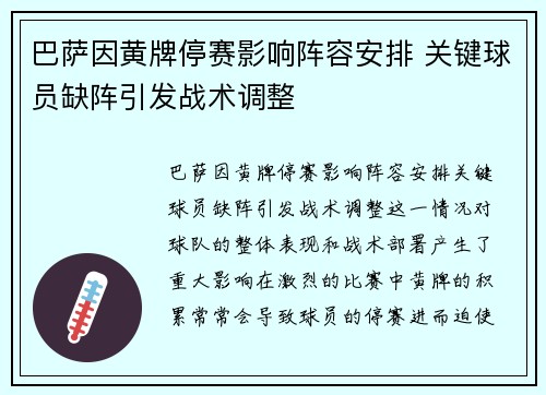 巴萨因黄牌停赛影响阵容安排 关键球员缺阵引发战术调整