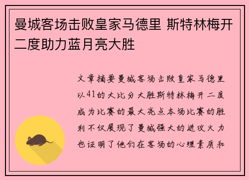 曼城客场击败皇家马德里 斯特林梅开二度助力蓝月亮大胜