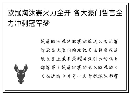 欧冠淘汰赛火力全开 各大豪门誓言全力冲刺冠军梦