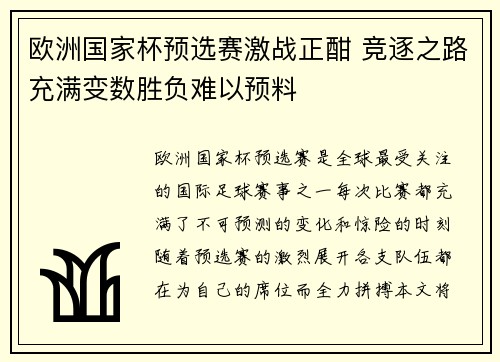 欧洲国家杯预选赛激战正酣 竞逐之路充满变数胜负难以预料