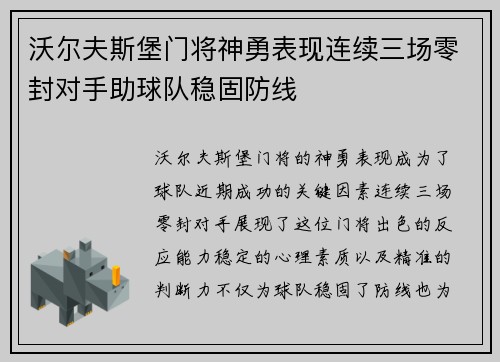 沃尔夫斯堡门将神勇表现连续三场零封对手助球队稳固防线