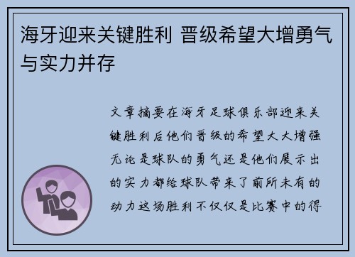 海牙迎来关键胜利 晋级希望大增勇气与实力并存