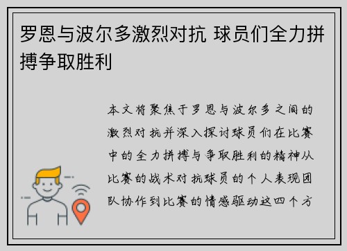 罗恩与波尔多激烈对抗 球员们全力拼搏争取胜利