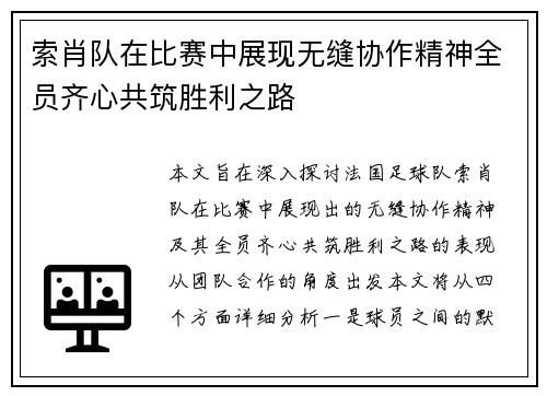 索肖队在比赛中展现无缝协作精神全员齐心共筑胜利之路